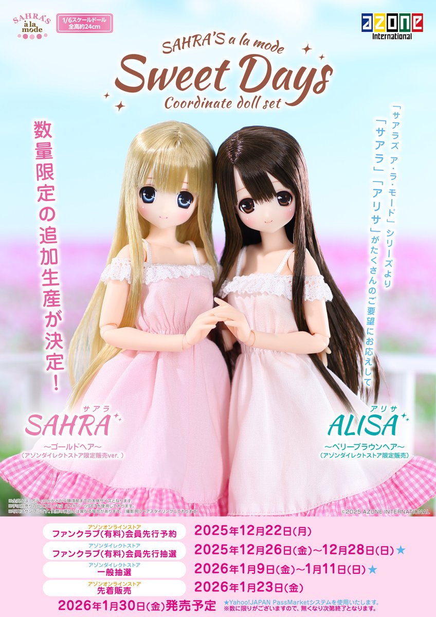 📣#サアラズアラモード 「サアラ」「アリサ」 本日12月26日(金)より