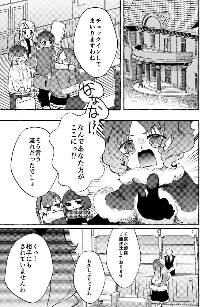 2組と極月組での楽しい山荘事件(2/3) 