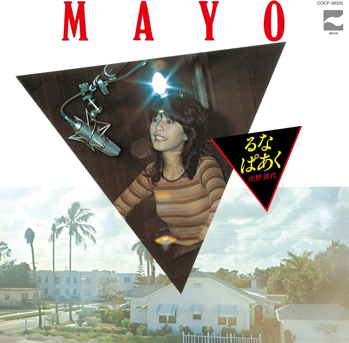 12 / 23 庄野真代さんの誕生日です。🛫 おめでとうございます。(柳