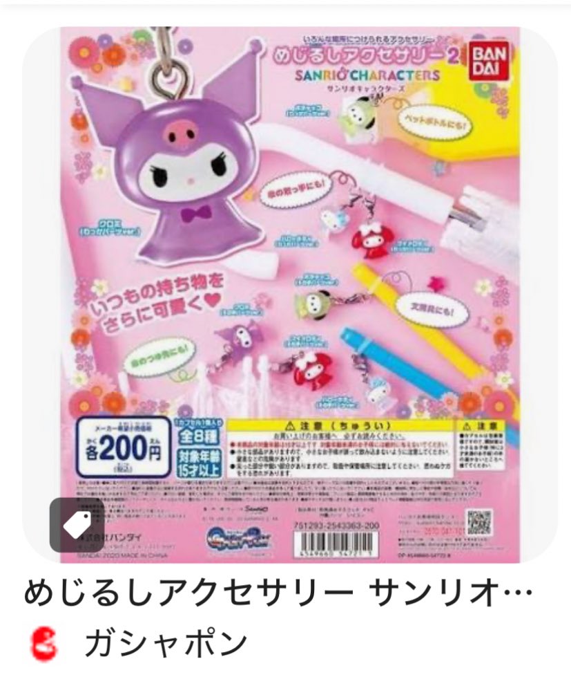 初期のめじるしは、傘につけるのがコンセプトだからか、だいたいの