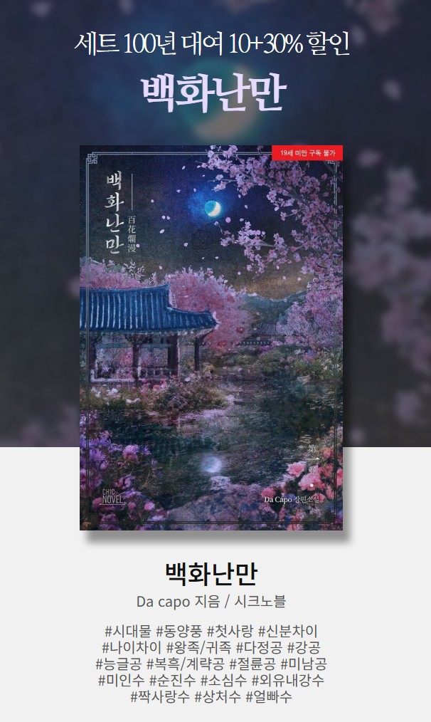 [알라딘] Da Capo 작가님의 <백화난만 百花爛漫> 2차 출간! 💝⸜(ˆᗜˆ˵ )⸝💝

이벤트 기간 내 작품을 읽고 리뷰 또는 100자평을 남겨 주신 추첨을 통해 적립금을 드립니다!(~12/24)

aladin.co.kr/events/wevent.…