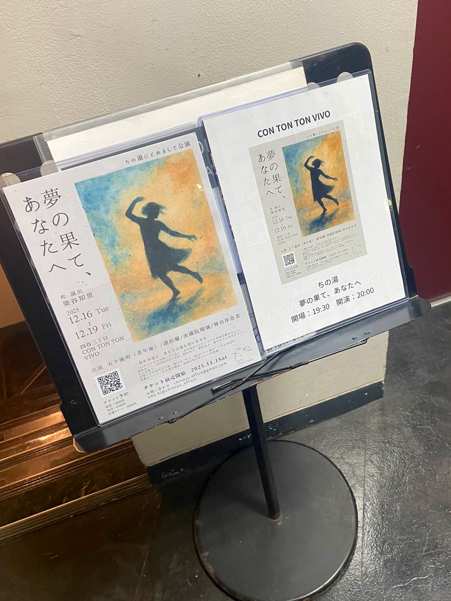 #ちの湯
昨日観てきました♨️
お疲れ様でした！