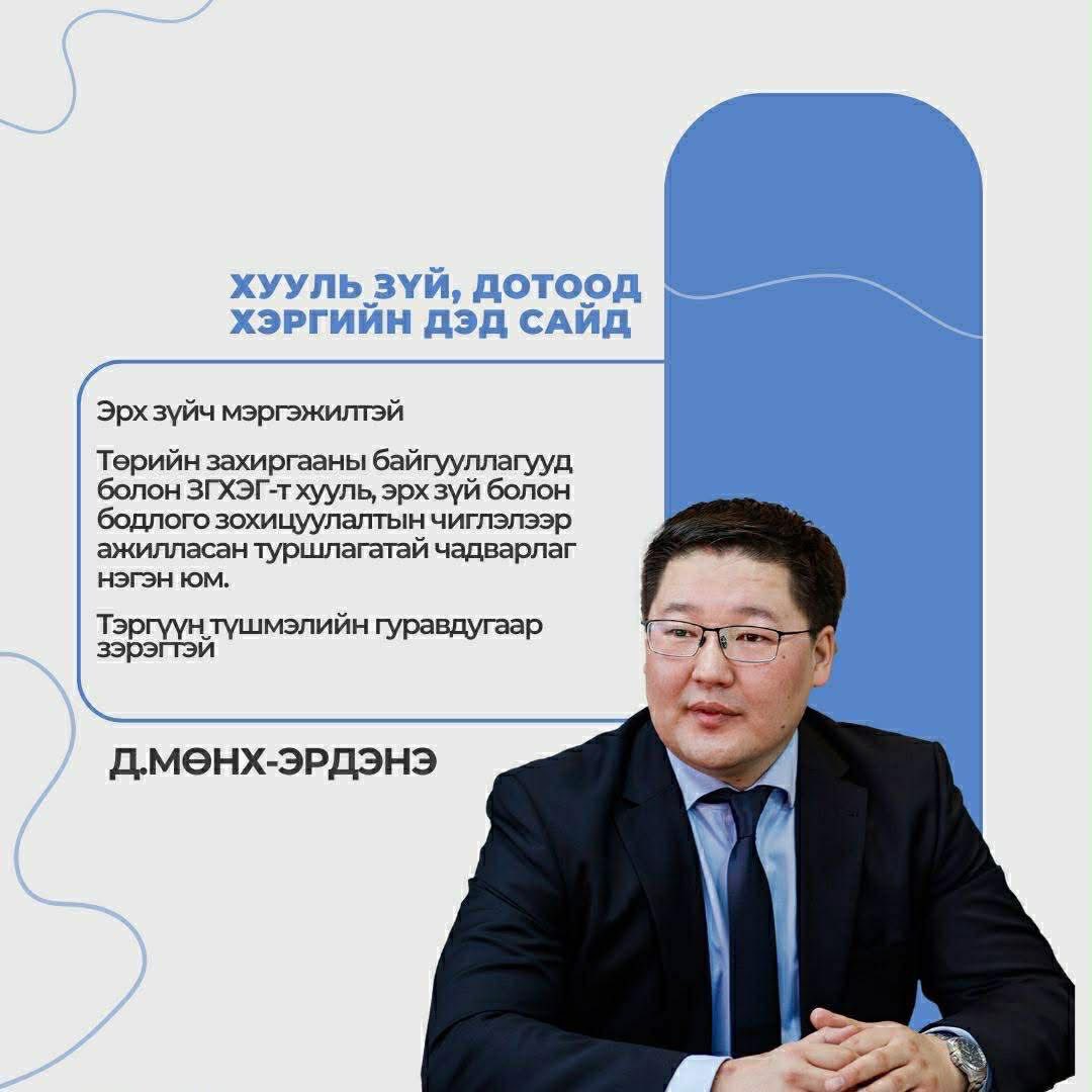 Эдийн засаг хүндхэн байгаа энэ цаг үед дэд сайдууд томилж буй нь олон нийтэд таалагдахгүй нь ойлгомжтой. Эрх баригч намын хувьд оноо алдсан үйлдлэл 📉
Олон дотроос ажлын туршлага, салбартаа хүлээн зөвшөөрөгдөх байдлаараа Эдийн засаг хөгжлийн дэд С.Даваасүрэн, хууль зүйн дэд