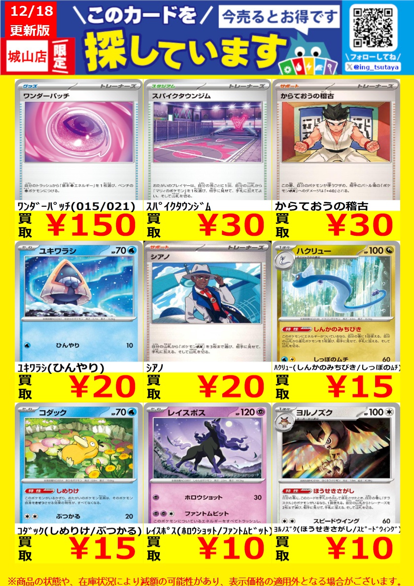 はち@即購入可能　おまとめ WANTED！】 ☆トレカ高価買取情報☆ ※商品の状態や、在庫状況