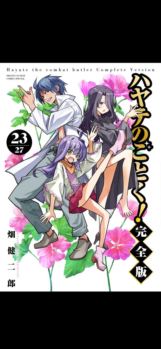 トニカクカワイイ 第34巻 ＆ ハヤテのごとく！完全版 第23巻 本日18日