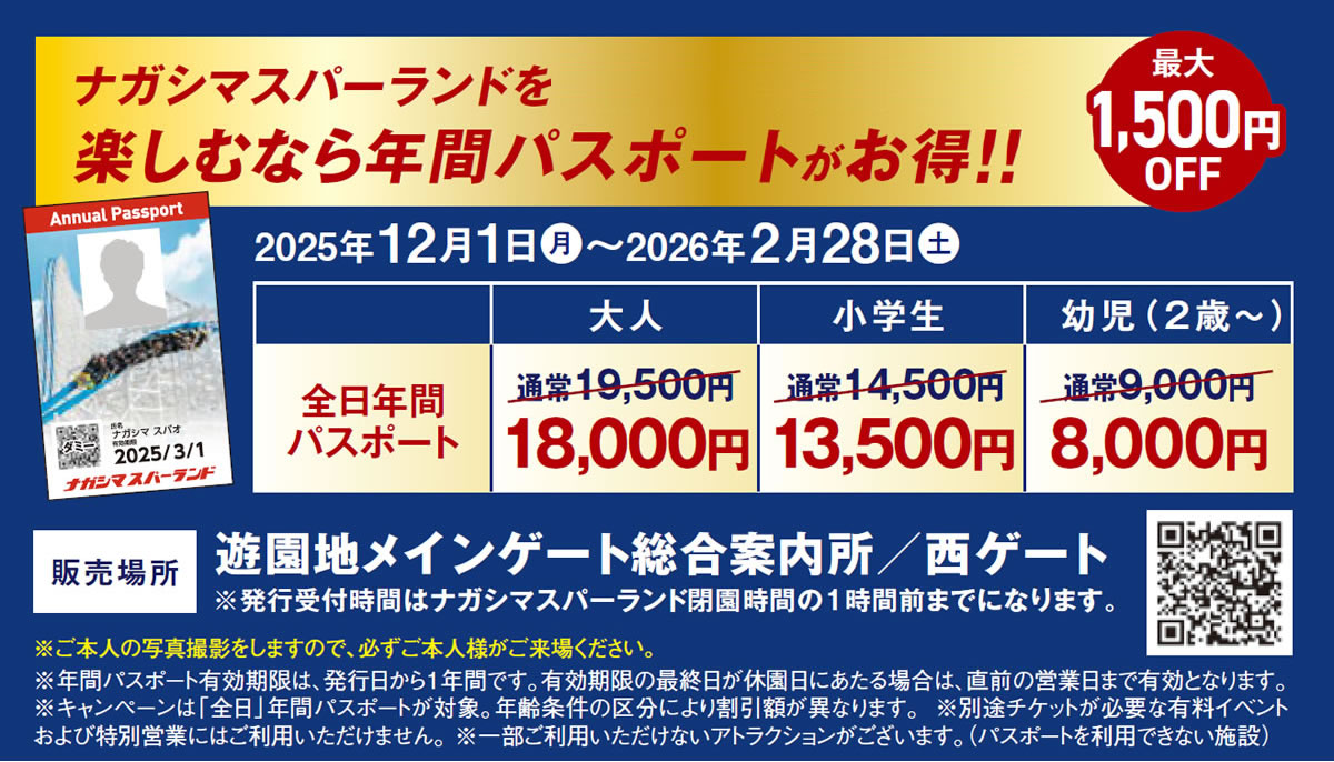 全日 年間パスポート 特別キャンペーン】✨🎢 開催中～2026.2.28(販売