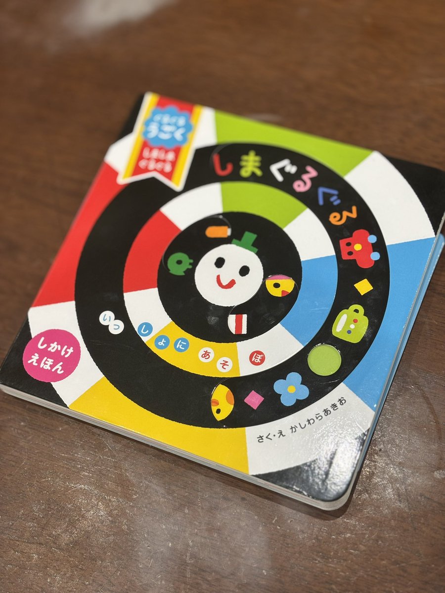 一歳になった娘、昨夜はうごくしましまぐるぐるを寝室に持っていって