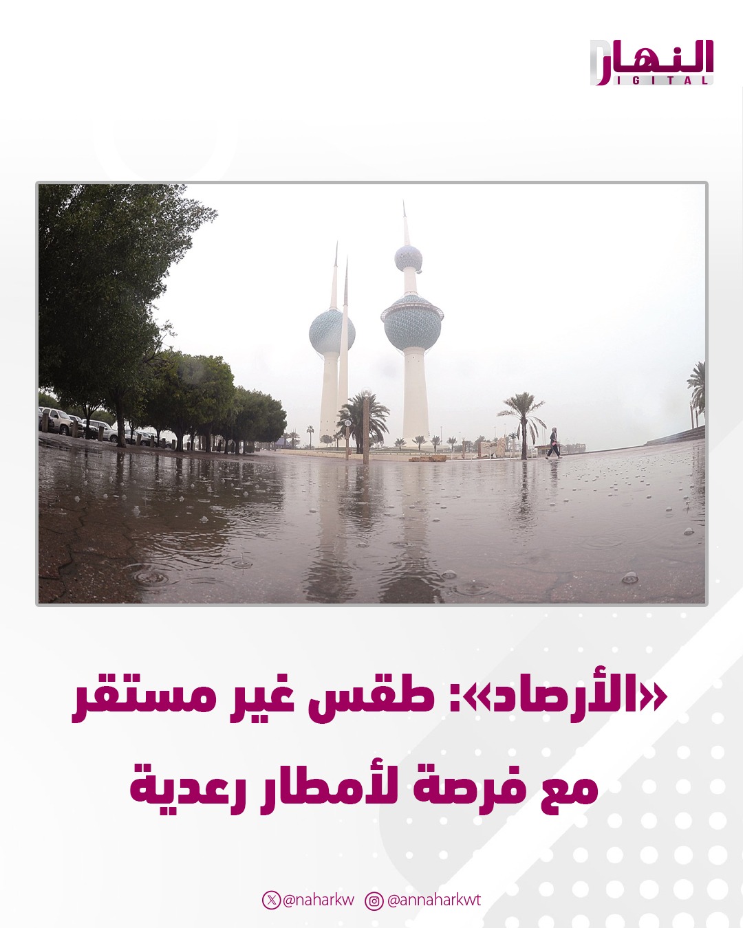 الأرصاد: طقس غير مستقر.. مع فرصة لأمطار رعدية - درجات الحرارة المتوقعة.. الصغرى 11 والعظمى 15 