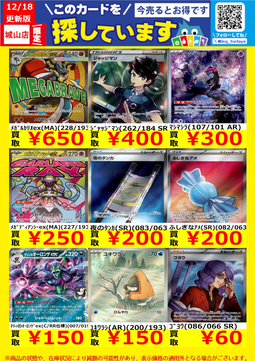 WANTED！】 ☆トレカ高価買取情報☆ ※商品の状態や在庫状況