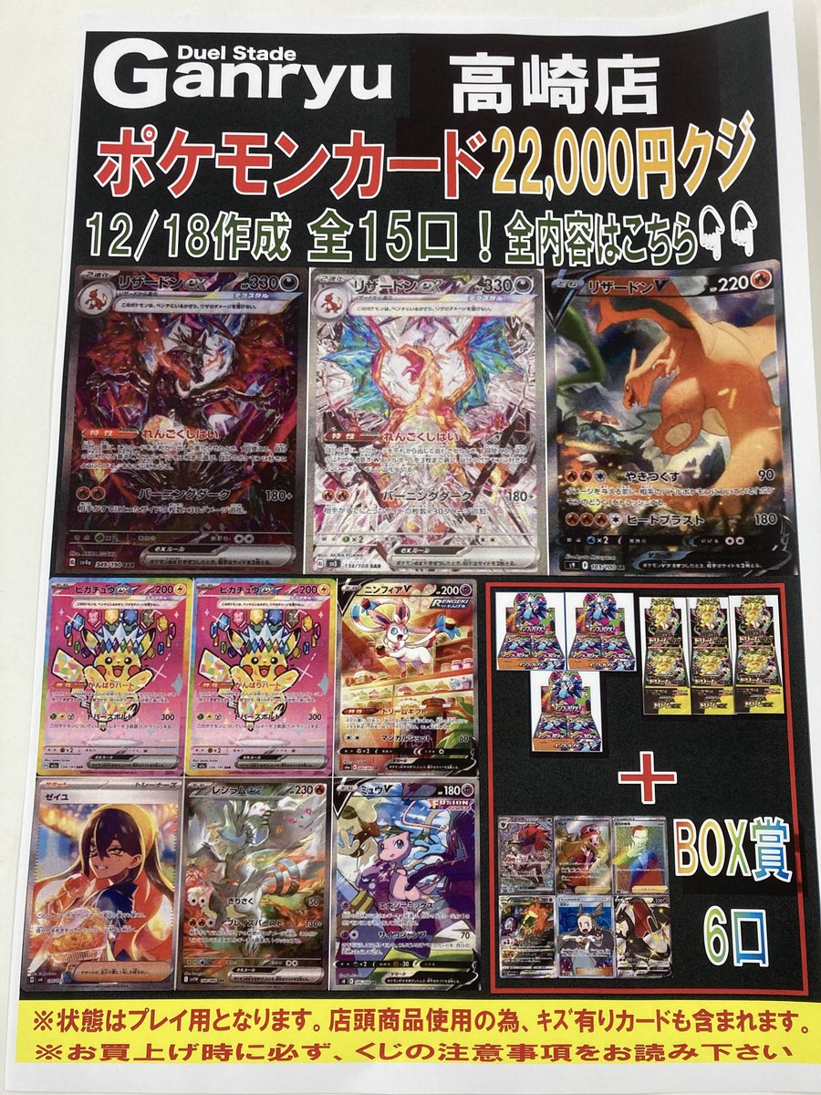 ポケモンカード22000円くじ作成しました！ 全15口、BOX賞あり！