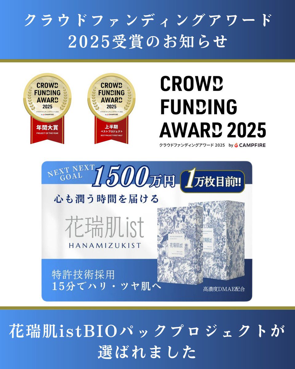 クラウドファンディングアワード2025受賞のお知らせ ＼ この度10月に