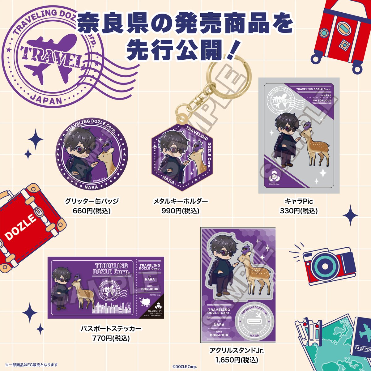 dozle_official's tweet photo. ／
✈️ 旅するドズル社 🧳
奈良開催が明日スタート！
＼

🗓️12/19(金)〜1/18(日)
📍イオンモール橿原

奈良開催では奈良＆三重＆和歌山のご当地グッズを販売します✨お楽しみに！ https://t.co/BgpGbNN0qe