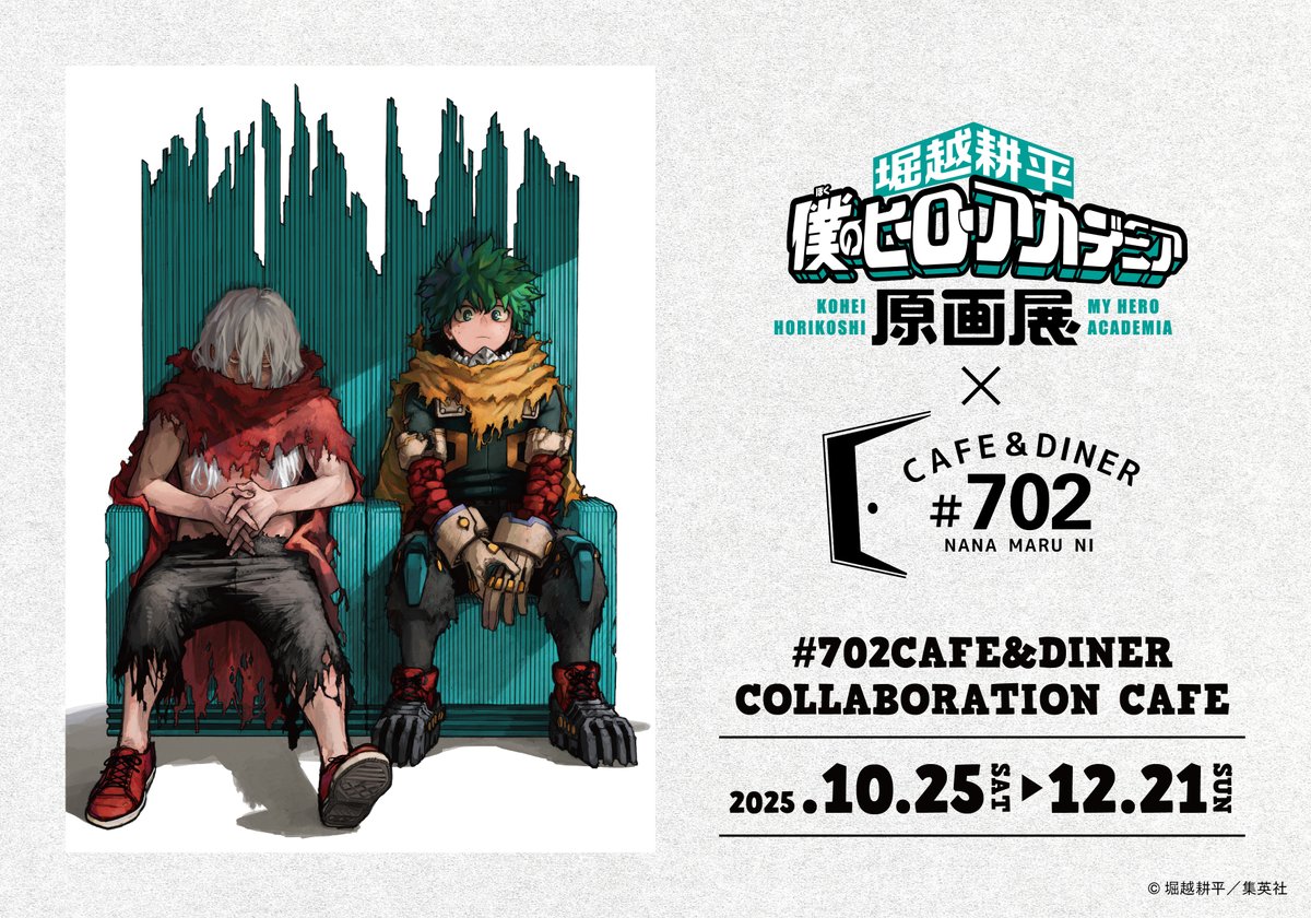 堀越耕平『僕のヒーローアカデミア』原画展【公式】 (@heroaca_exhibit