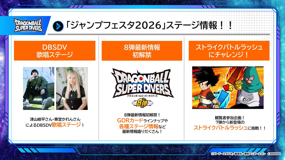 今週末開催！！ #ジャンプフェスタ2026 #ドラゴンボールスーパー