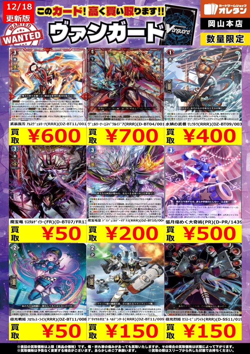 ヴァンガード 買取情報】 ※告知価格はカードの状態や在庫・市況に応じ