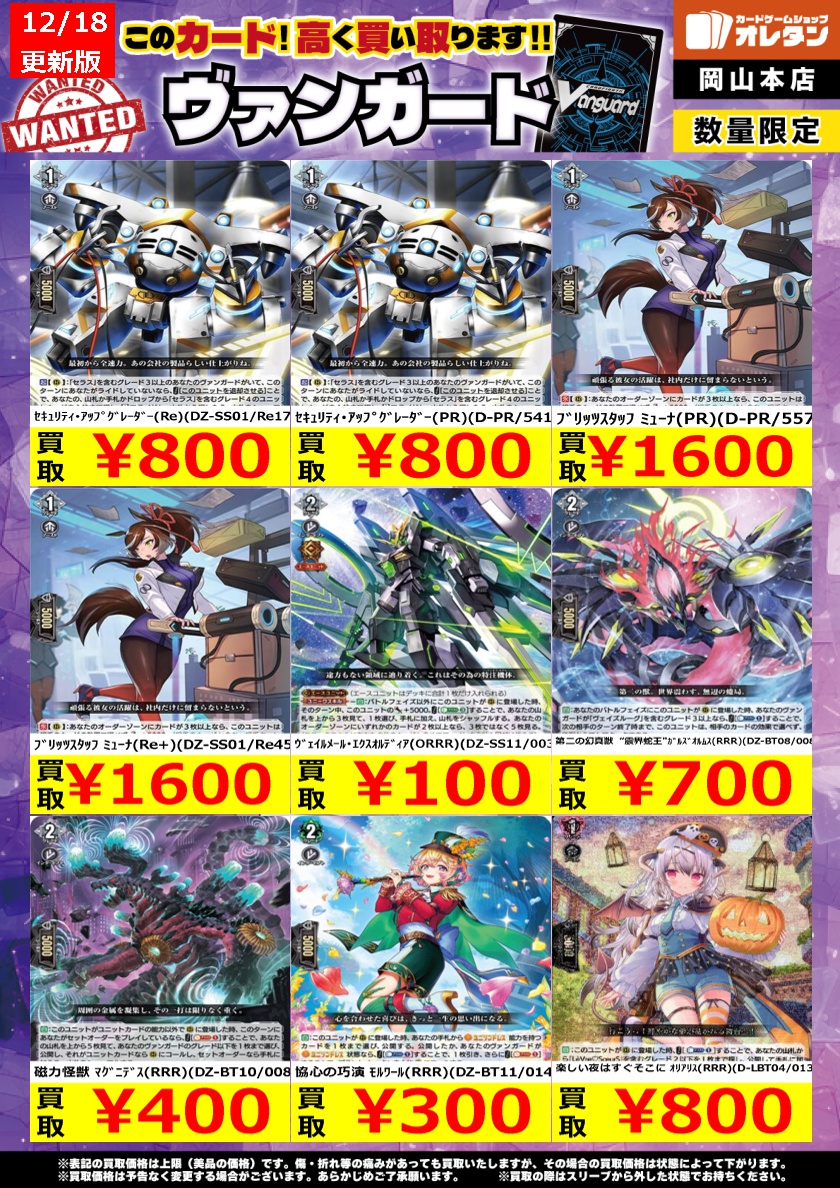 ヴァンガード 買取情報】 ※告知価格はカードの状態や在庫・市況に応じ