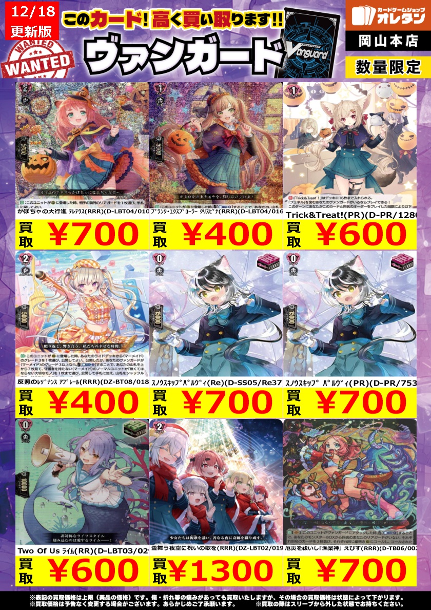 ヴァンガード 買取情報】 ※告知価格はカードの状態や在庫・市況に応じ