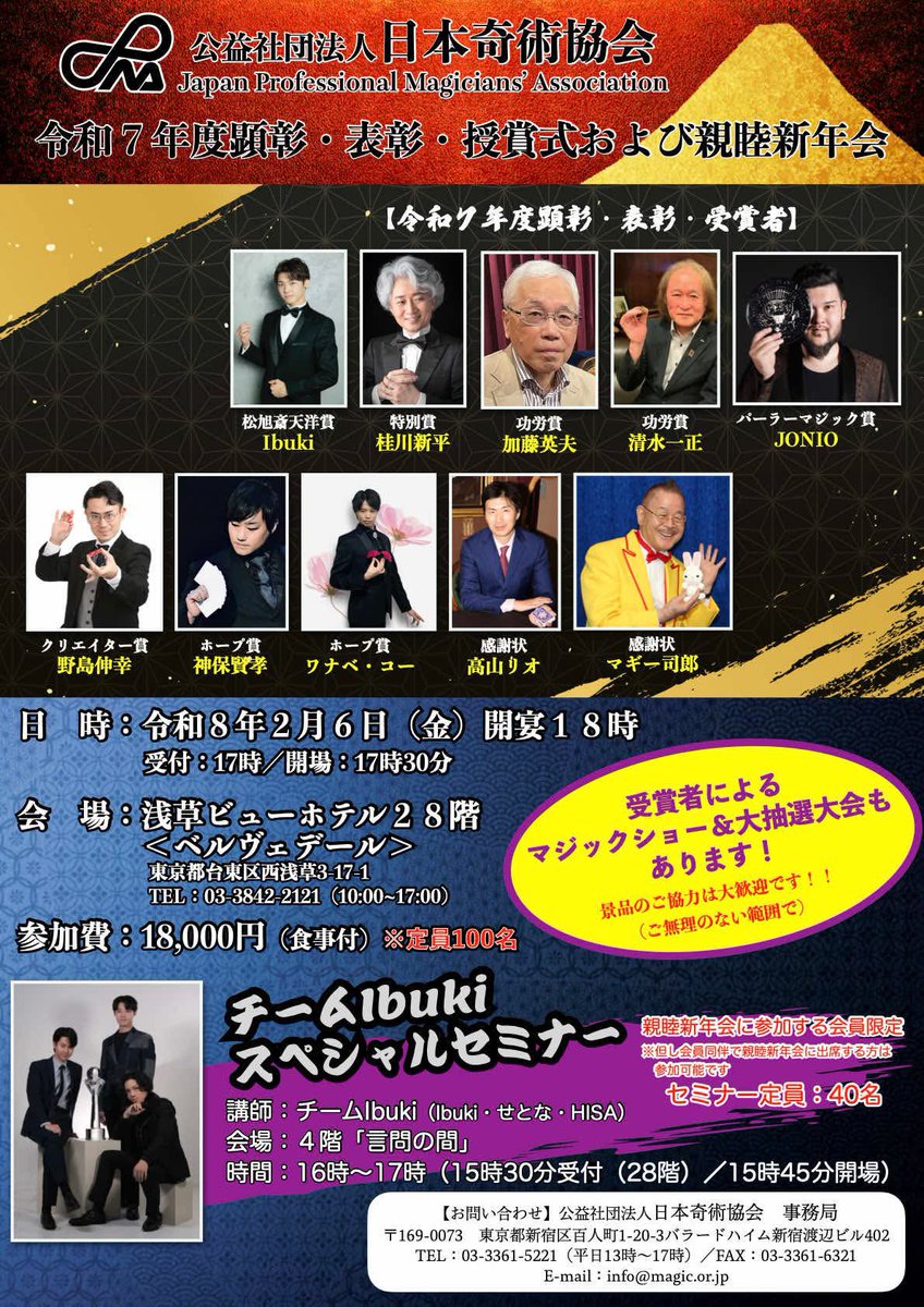 公益社団法人 日本奇術協会 tweet media