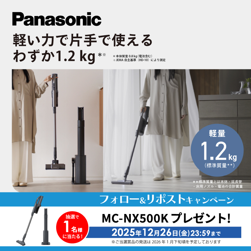 biccameraE's tweet photo. ＼フォロー＆リポストキャンペーン／

@biccameraE をフォローしてリポスト！
抽選で1名様に「MC-NX500K」をプレゼント🎁
⏰締切：12月26日(金)23:59まで

年末の大掃除にも大活躍！
軽いのにパワフル。しかもクリーンドックでゴミを自動収集。