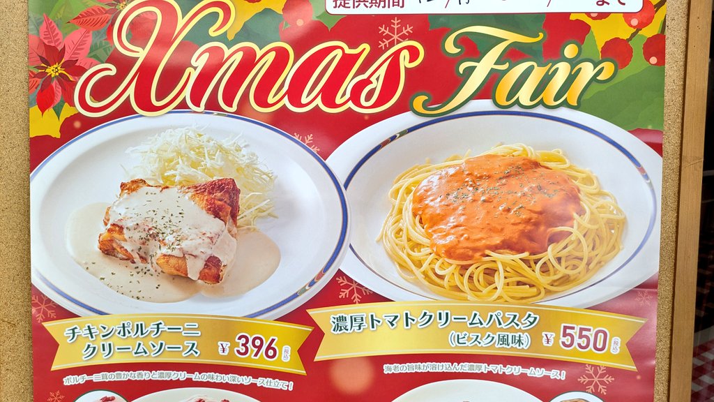 今日のメニュー🍴 クリスマスフェア実施中🎄 皆さん「ポルチーニ」って