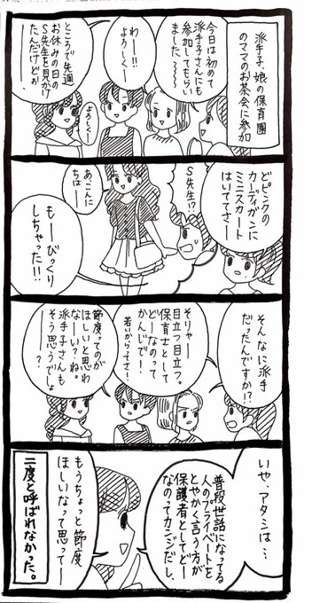 二度と呼ばれなかった(本望) 