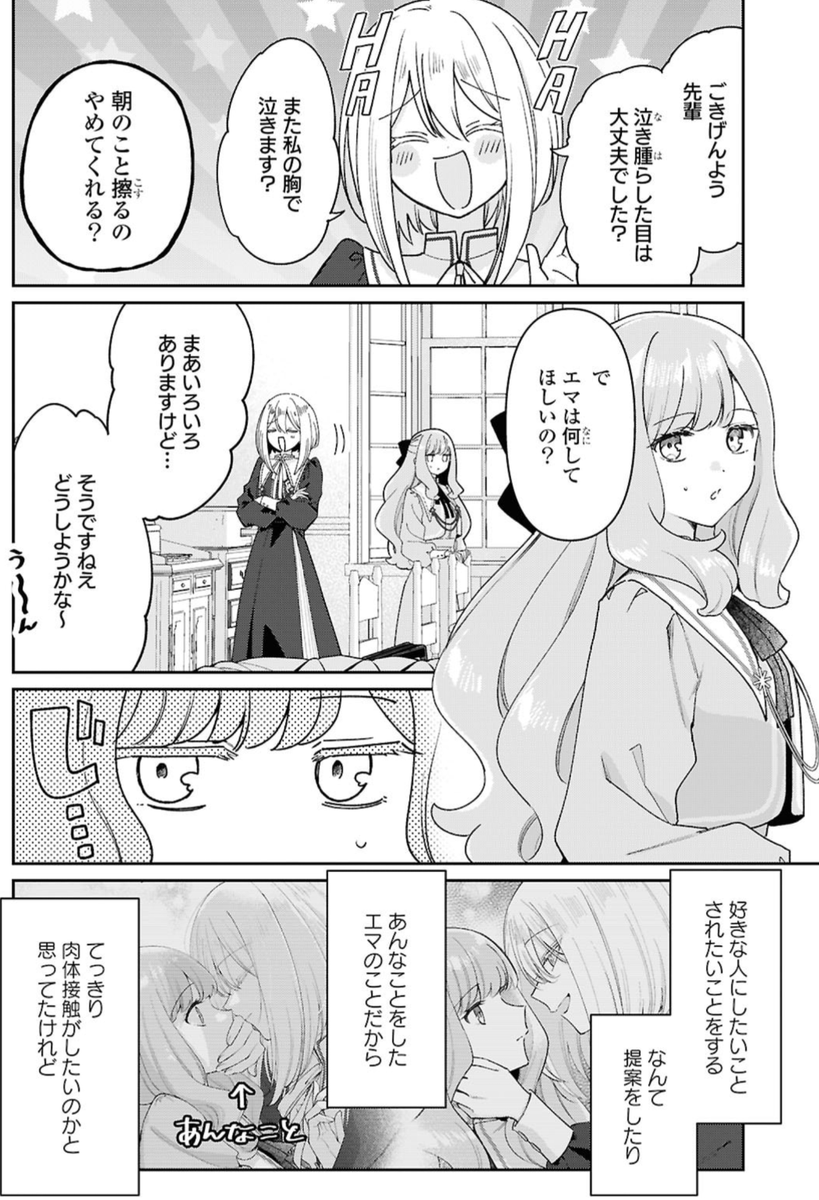 ✨═══════════💐
  たゆたう恋の散り際に
         第3話
💐═══════════✨

ふたり、秘密の逢瀬のはじまり。
エマのしたいこととは……

本日発売のコミック百合姫2月号にて🫶
#たゆ恋 