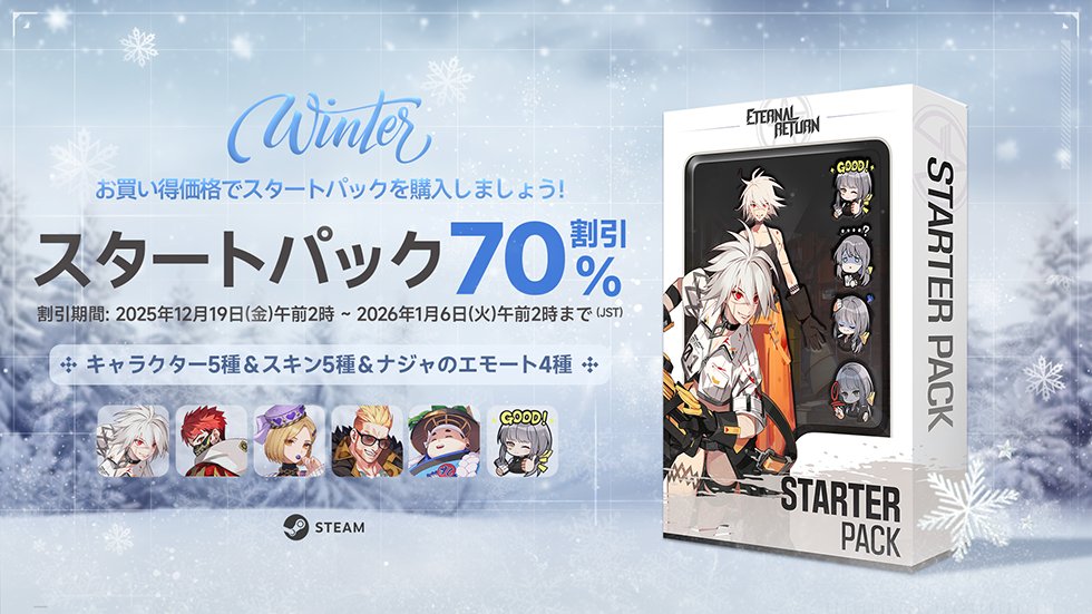 📢 スタートパック 70%割引❄️ 🗓️ ~ 2026年1月6日(火)午前2時まで