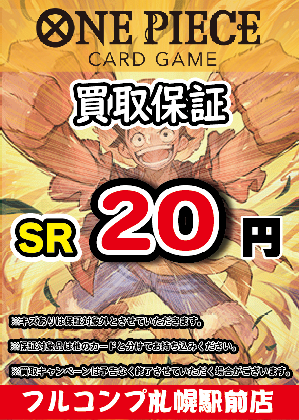 💫【買取保証情報①】💫 #ポケモンカード #遊戯王 #デュエルマスターズ