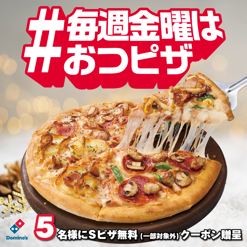 ドミノ・ピザ (@dominos_JP) / Posts / X