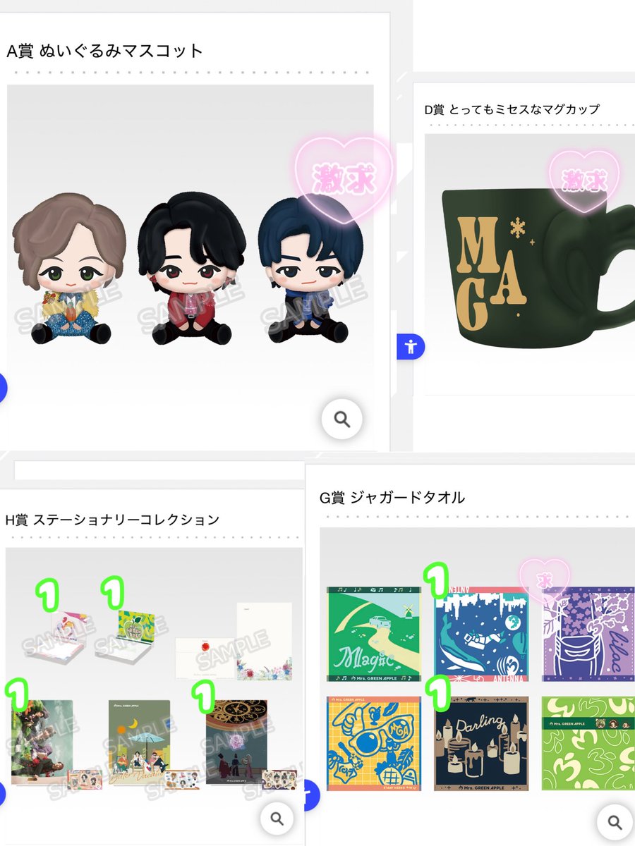 gu_pu1945's tweet photo. ミセス 一番くじ 交換 募集

求：💕
譲：数字

A賞、D賞は複数お出し可能です✨️✨️
条件合う方お返事お待ちしてます！
郵送希望
 #MrsGREENAPPLE一番くじ  #MrsꓸGREENAPPLE 
 #交換募集 https://t.co/erQ0bOZC4w