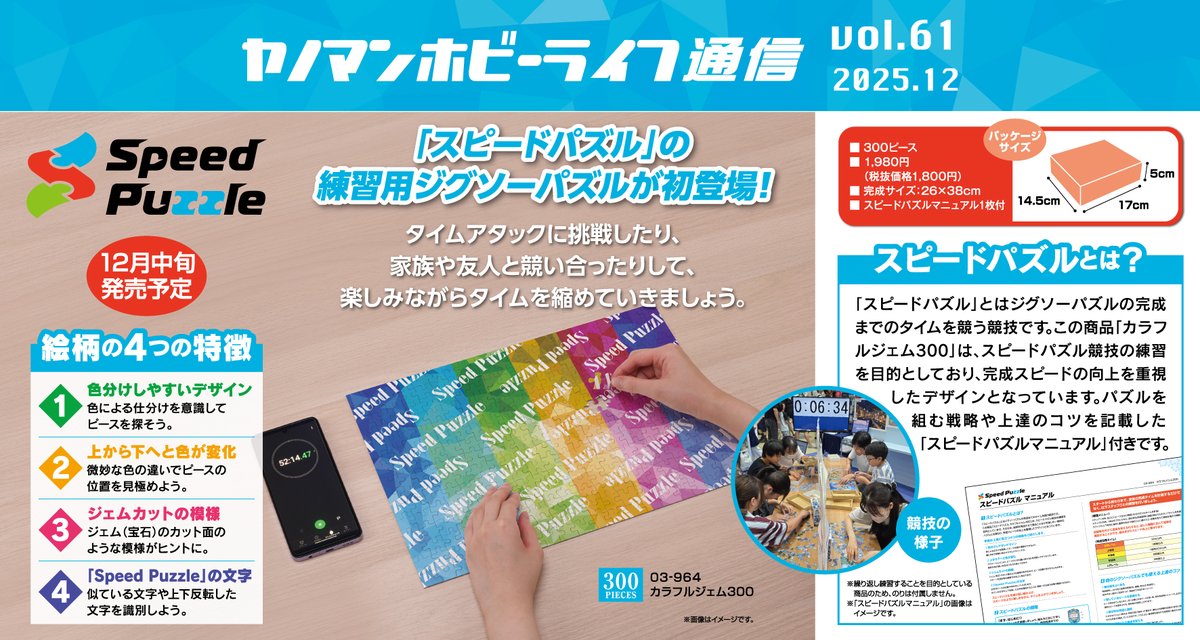 やのまん社員「M」さんの完成タイム公開！🧩 【完成タイム】 ⏱1時間54