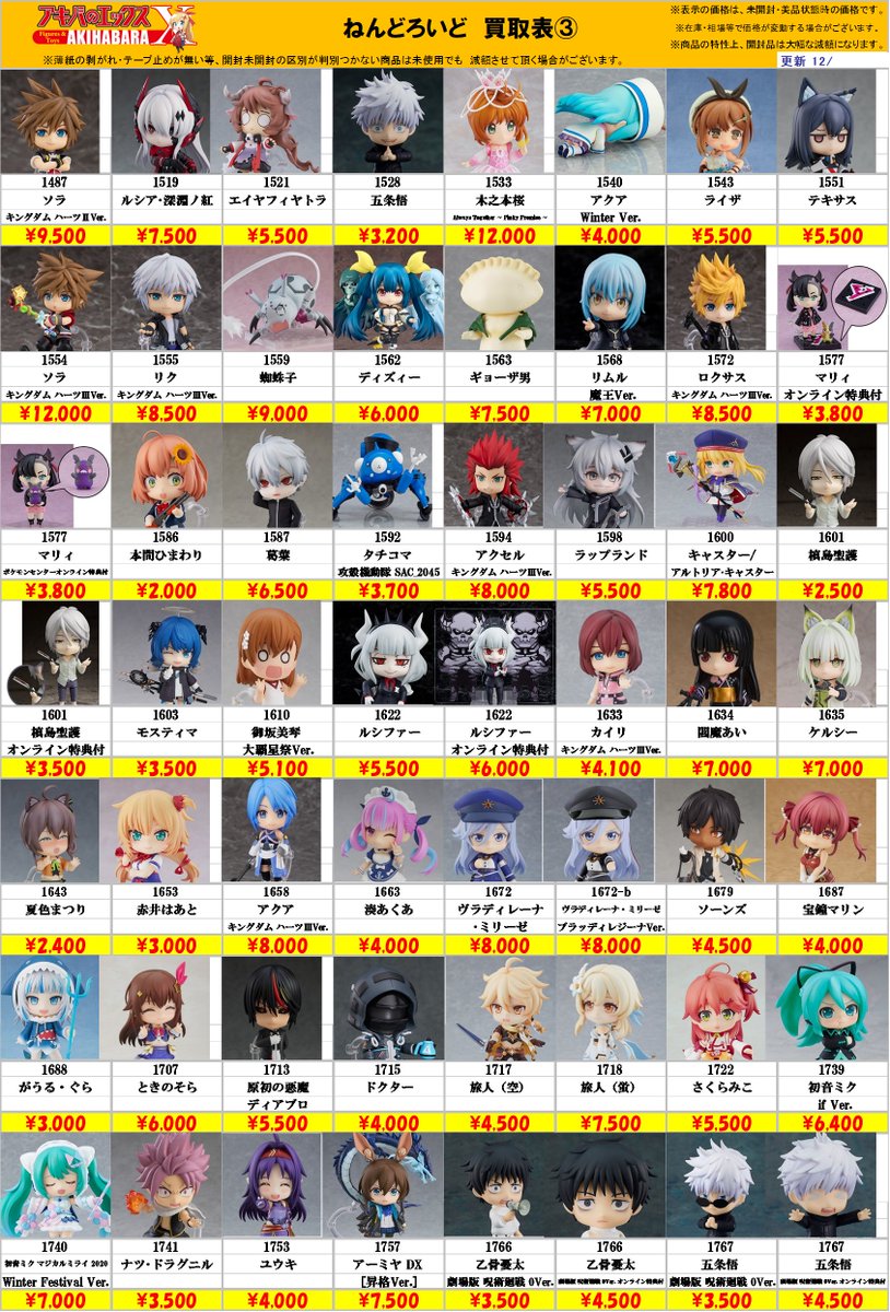 ✨買取価格更新のお知らせ！】 #ねんどろいど 買取価格表が更新され