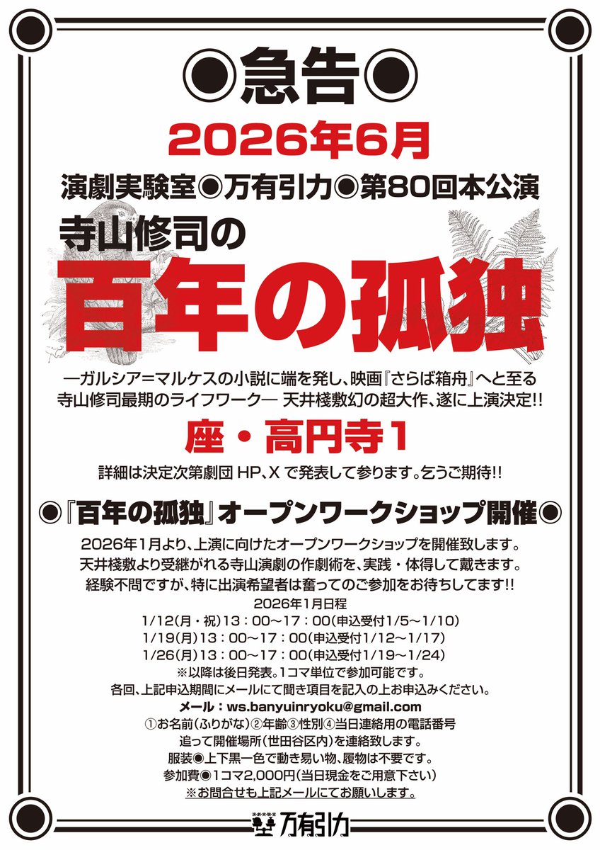 演劇実験室◉万有引力 (@banyu_inryoku) / Posts / X