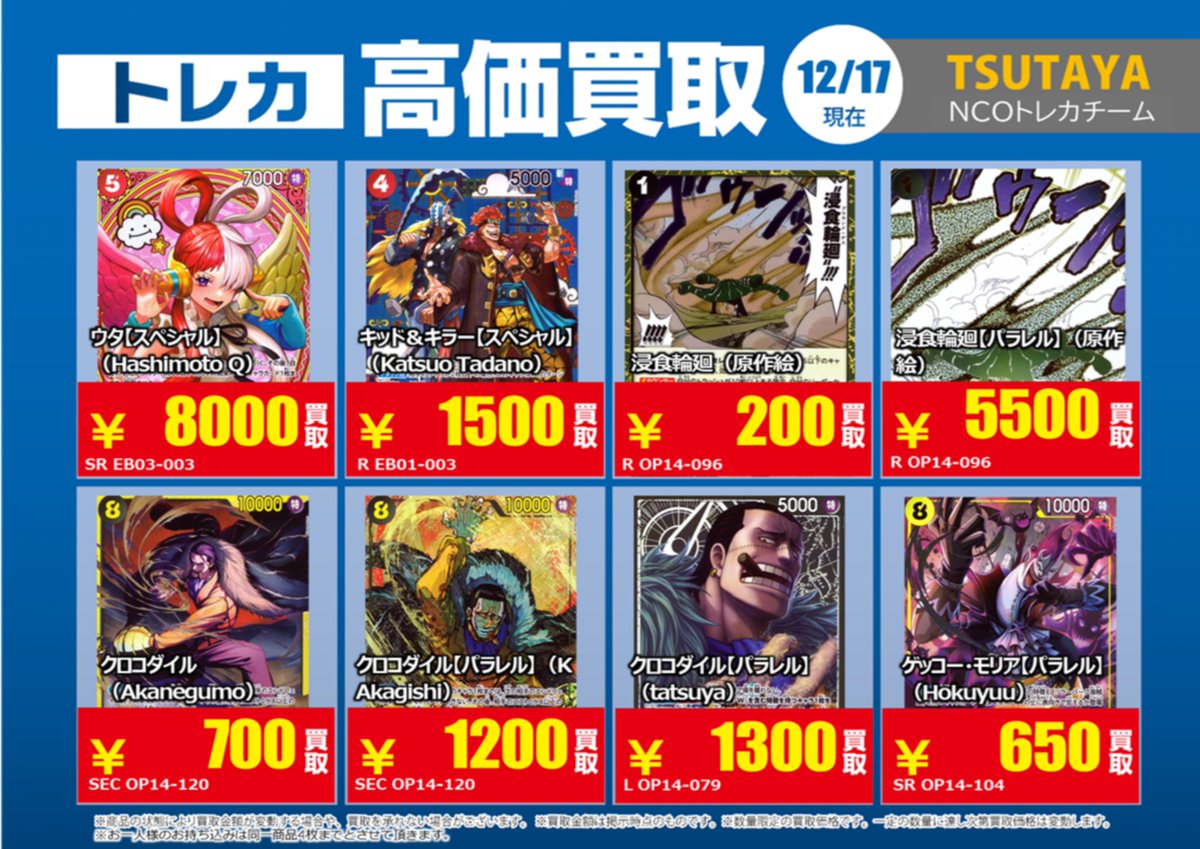 1万値下げ❢TERAket 💰12/17 #トレカ 高価買取情報💰 「 #ワンピースカードゲーム 」1⃣