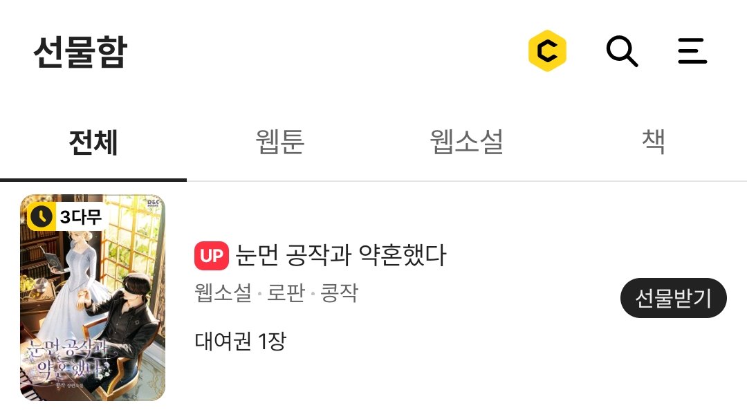 [카카오페이지]

콩작 작가님의 <눈먼 공작과 약혼했다> 외전이 오픈했습니다!🎉
이벤트 기간 동안 작품을 감상하면 캐시 뽑기권💰이 지급됩니다😍

📅12/18~12/28

👉바로 보러 가기
page.kakao.com/content/639199…