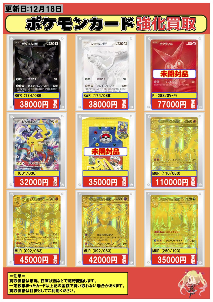 ポケカ #買取 地域 12/18 【BWR】ゼクロムex 38000 【BWR】レシラムex
