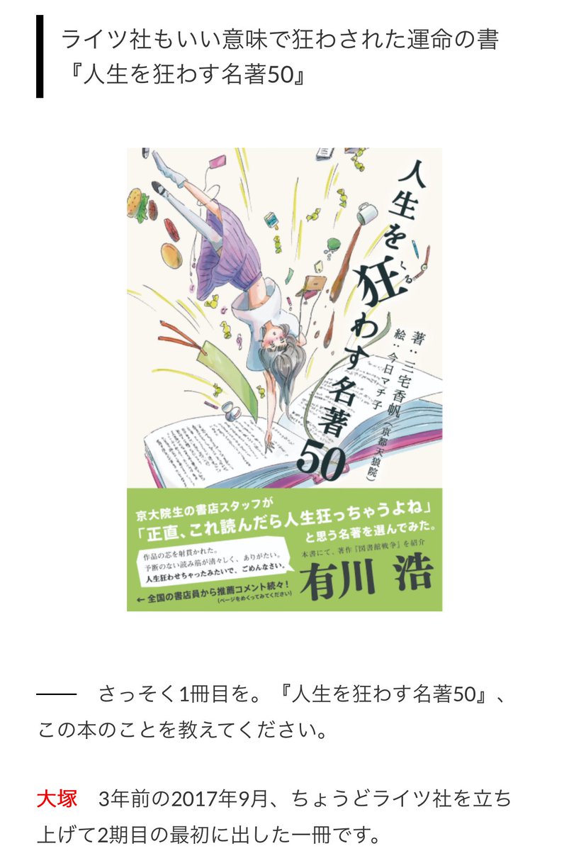 私は「人生を狂わす名著50」と「それを読むたび思い出す」が三宅香帆