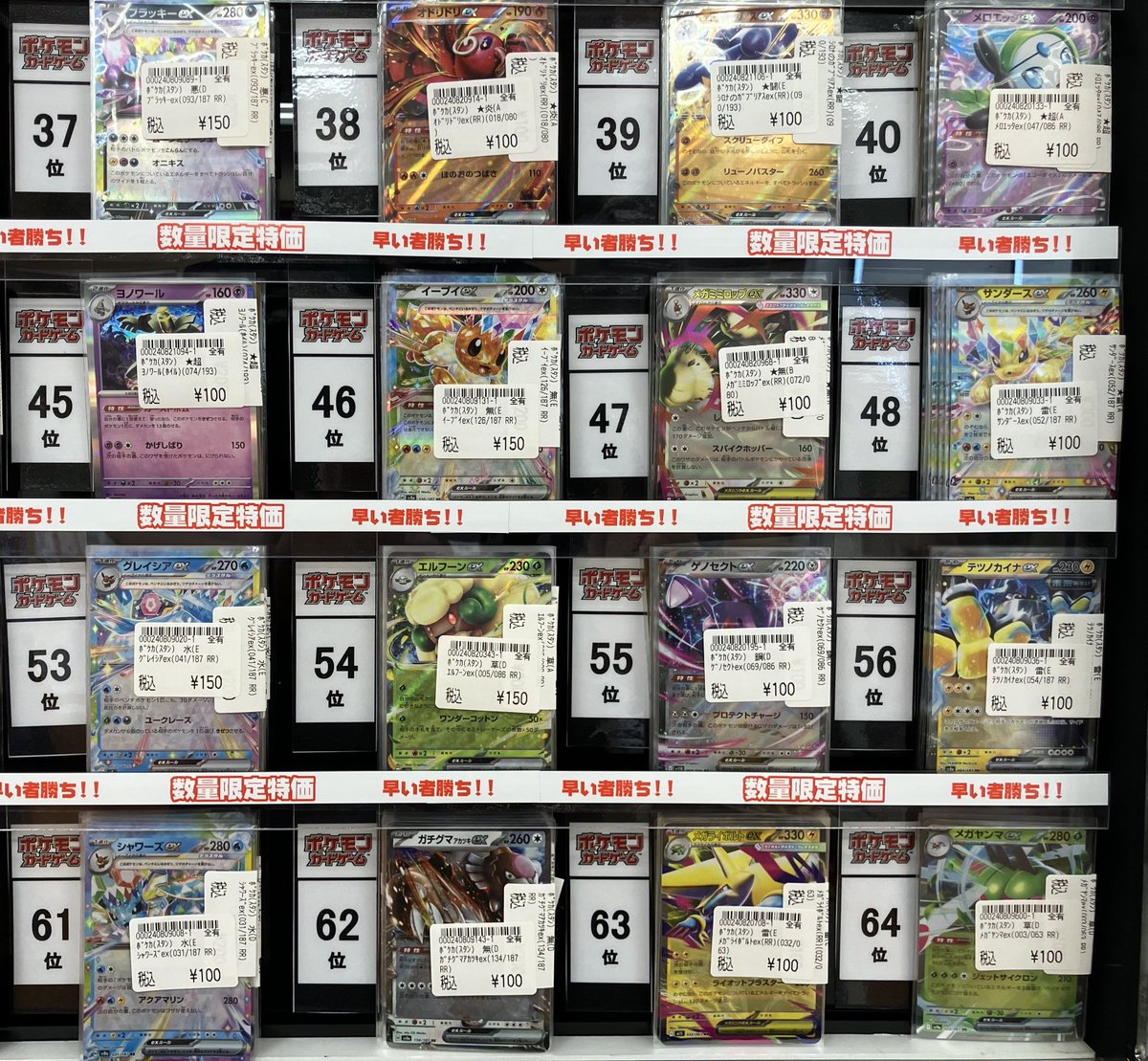 ポケカ特価・売上ランキング】12/18 ☆彡数量限定、レア特価・売上