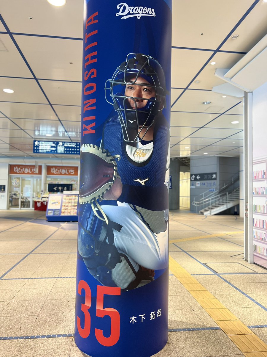 中日ドラゴンズ 木下拓哉 グッズセット 中日ドラゴンズ木下拓哉 ガチャセット - メルカリ