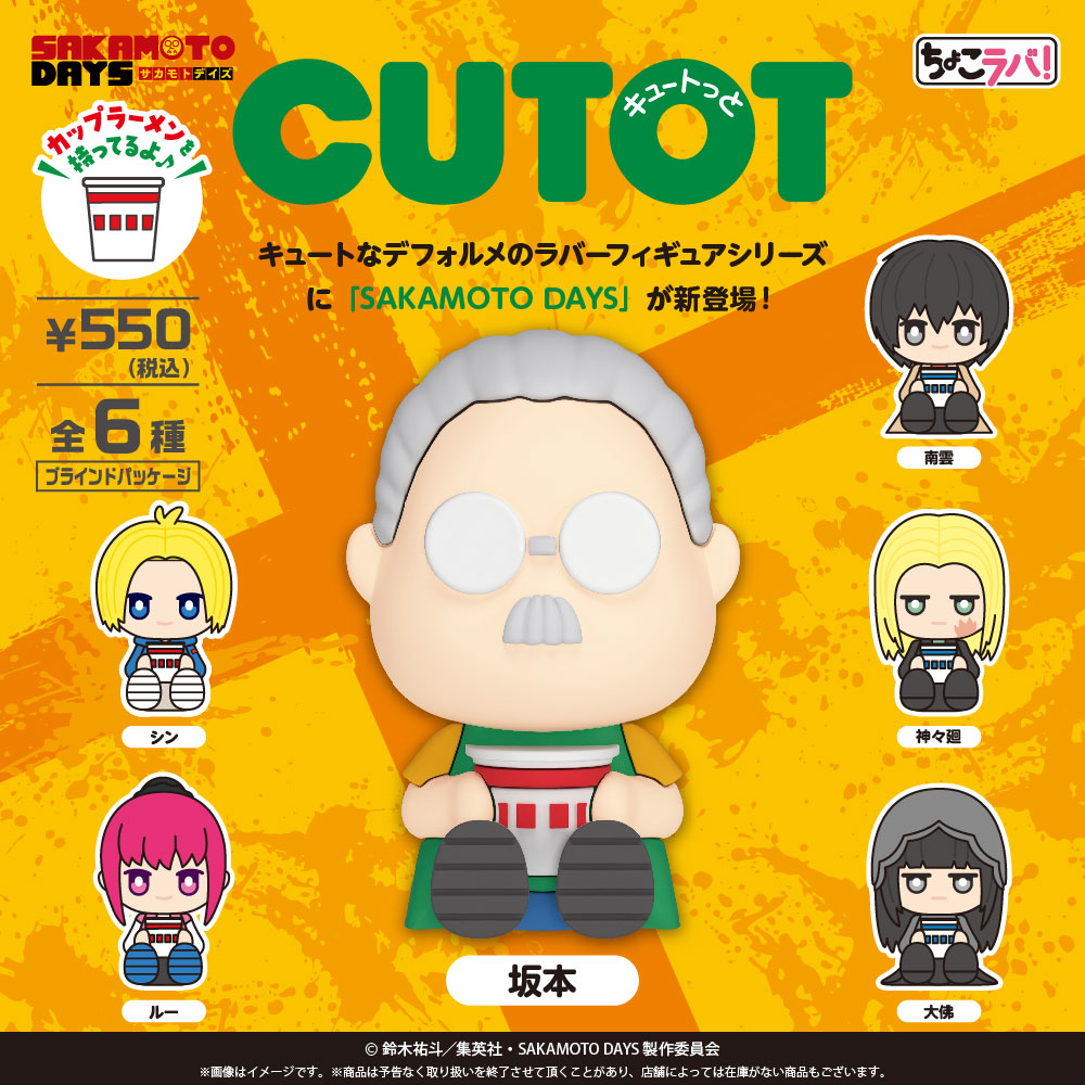 サカモトデイズ SAKAMOTO DAYS ちょこのせ フィギュア まとめ売り SAKAMOTO DAYS グッズ&情報 on X: 