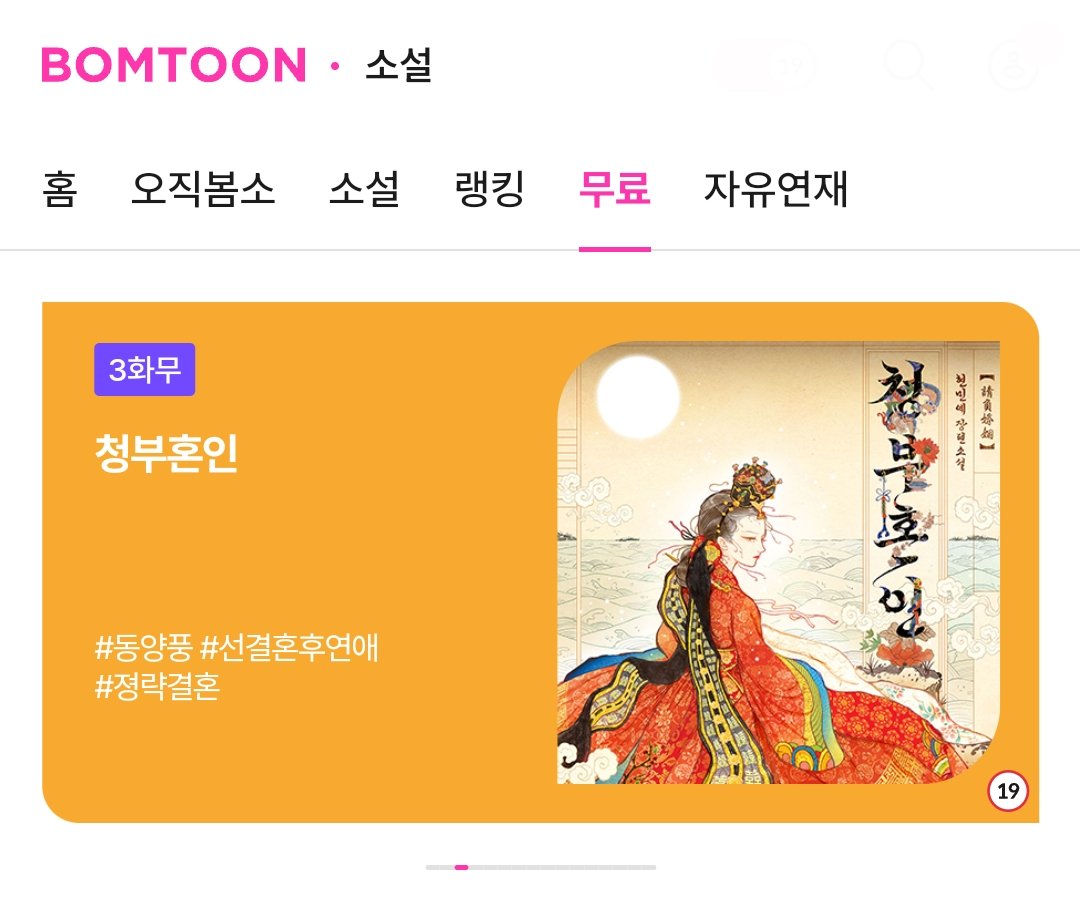 [봄툰]

현민예 작가님의 <청부혼인> 오픈!💕
이벤트 기간 동안 3화까지 무료로 감상할 수 있습니다😊
많은 사랑 부탁드립니다😍

📅12/18~12/24

👉바로 보러 가기
bomtoon.com/detail/HY_F