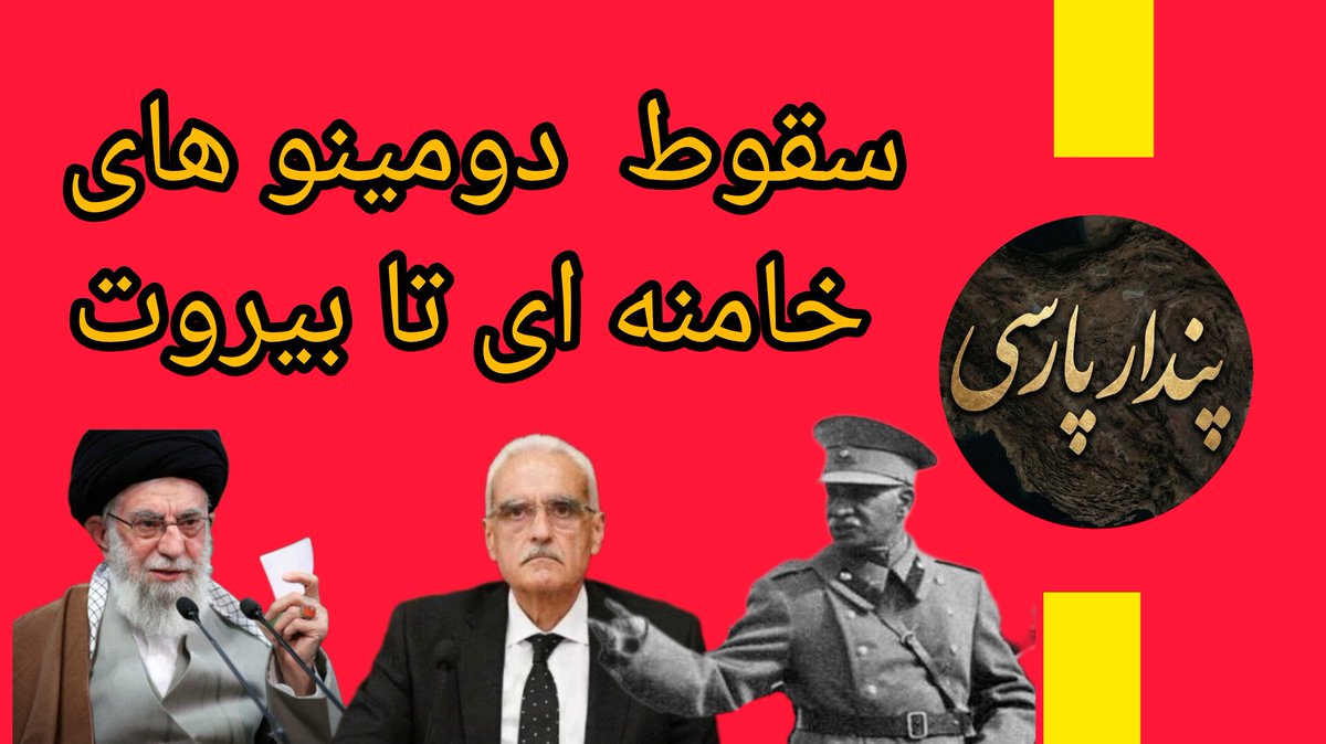 pendarparsi's tweet photo. ظریف اعتراف کرد ۵۰۰ میلیارد دلار دود شده، کارشناس تلویزیون می‌گوید مردم "جو" بخورند، و دختر رئیس‌جمهور در قزاقستان مشغول خرید برند است!
آیا این پایان پروژه ۴۰ ساله است؟

https://t.co/frkHDgFsUn

#ایران #اسرائیل #ظریف #پهلوی #گرانی https://t.co/JHuhnYa3Pm