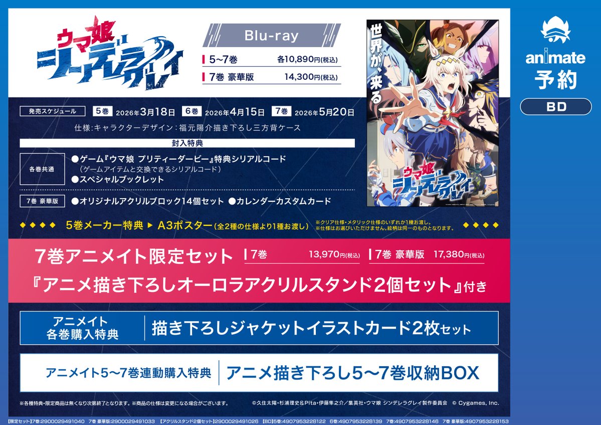 新譜情報】 アニメ『ウマ娘 シンデレラグレイ』Blu-ray第4巻好評発売中