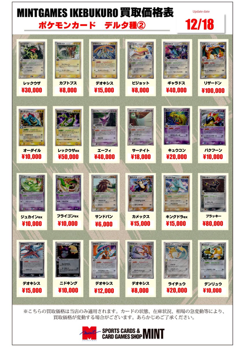 買取情報】 #ポケカ ポケモンカード δデルタ種シリーズ買取表更新しま