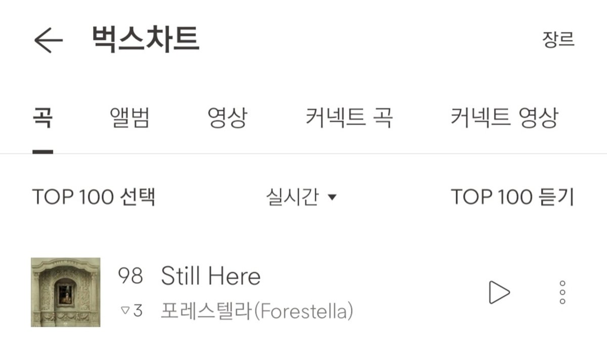 스포티파이 <국내 최신 가요> 플레이리스트에 Still Here가 수록되었습니다!