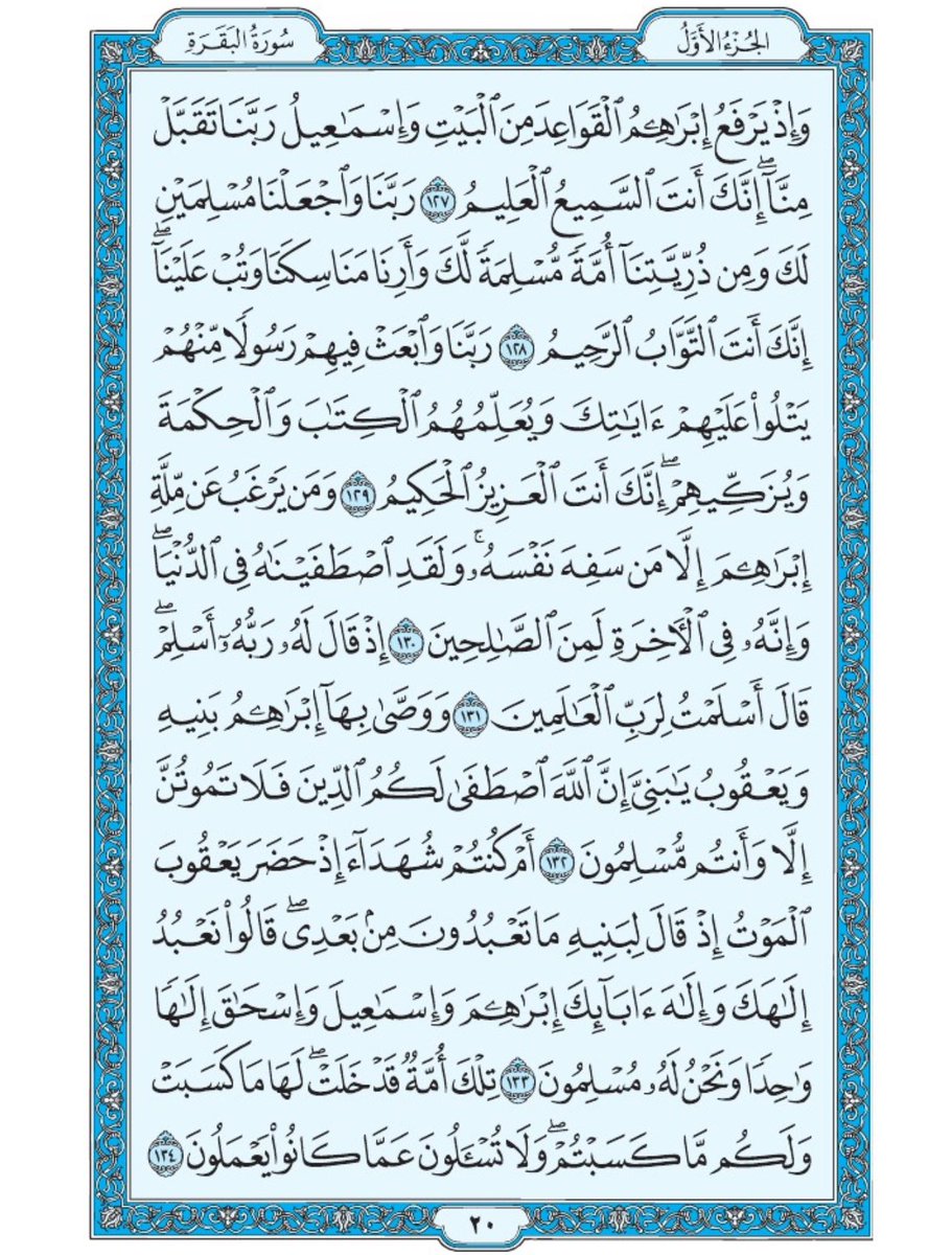 صفحة من القران يومياً
كفيلة بأن تبعدك عن هجره 
واتكفل انا بتنزيلها يوميا إن شاء الله 
الصفحة رقم ٢٠