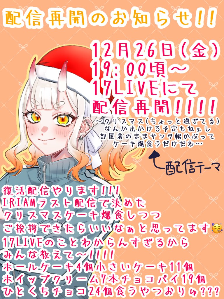 イチナナライバー