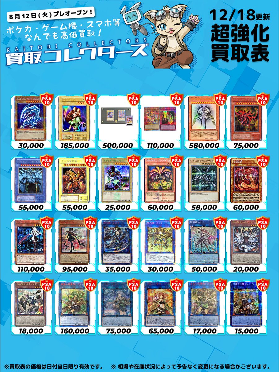 🔥超激アツ PSA10 超強化買取🔥 ⏱ 12/18 ( 木 ) 高価買取表