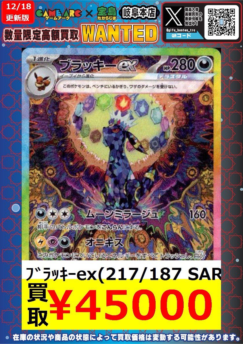 ポケカ #宝島岐阜本店ポケカ買取表 ＼＼緊急高価買取WANTED