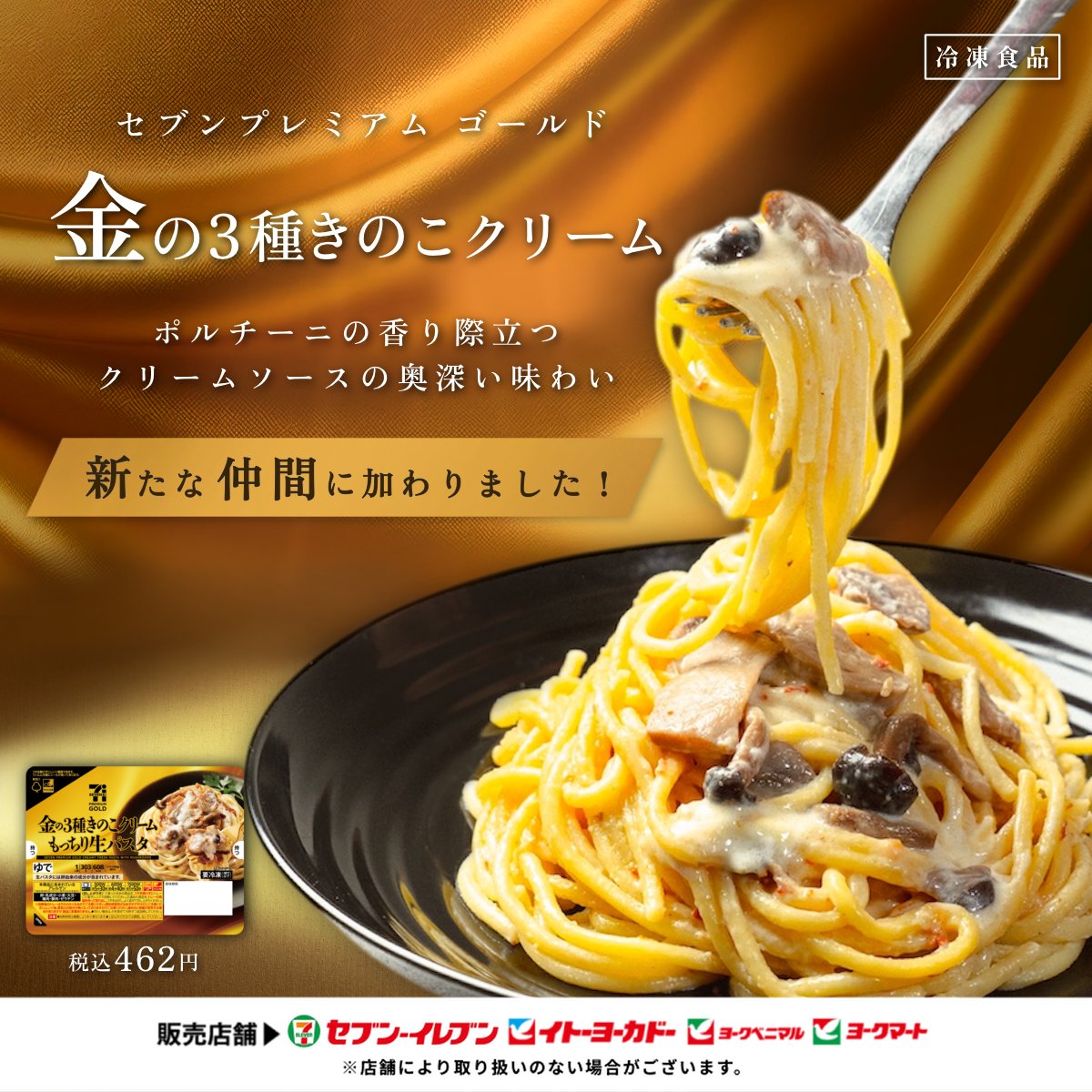 セブンプレミアム (@7premium_jp) / Posts / X